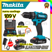 MAKITA สว่านไร้สาย 189V 3ระบบ เจาะกระแทกได้  รับปะกันตรงปกไม่จกตา ไม่ตรงปกยินดีคืนเงิน100%รับประกัน3เดือน(AAA)