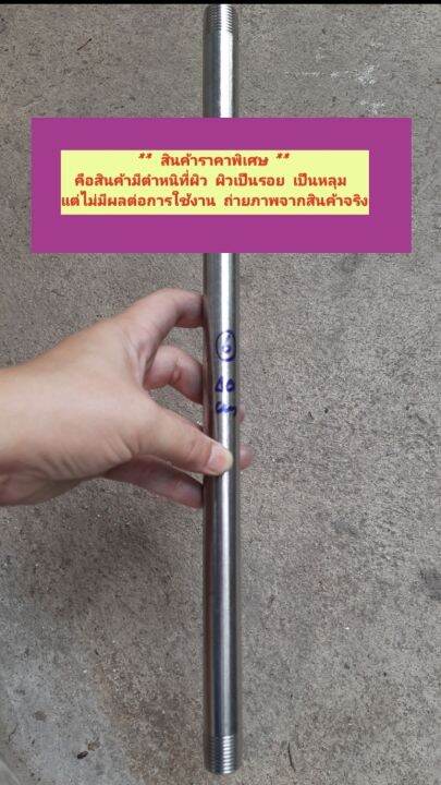 ท่อสแตนเลส-304-และ-201-เกลียวหัว-ท้าย-ขนาด-4-หุนท่อประปา-หรือ-20-mm-ใช้งานได้เลย-เลือกความยาวได้ที่ตัวเลือกสินค้า