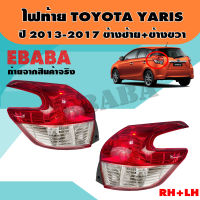 ไฟท้าย ไฟท้ายรถยนต์ TOYOTA YARIS ปี 2013-2017  รหัส 11-C683-05-2B ซ้าย/ขวา / 1คู่ หลอดไฟธรรมดา