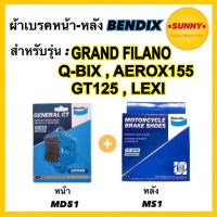 ผ้าเบรคชุดหน้า-หลัง (MD51-MS1)BENDIX แท้ สำหรับรถมอเตอร์ไซค์ GRAND FILANO / AEROX155 / GT125 / Q-BIX / LEXI