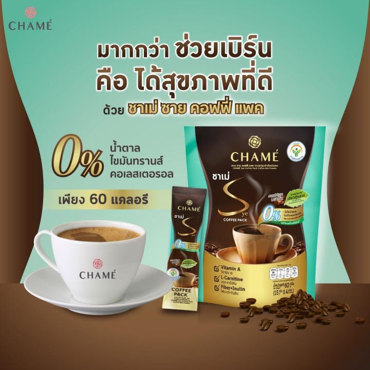 กาแฟควบคุมน้ำหนัก-ชาเม่-chames-coffee-สูตรใหม่-เพิ่มสารสกัดจากเจียวกู้หลาน-บรรจุ-ถุงละ-10-ซอง-2-ถุง