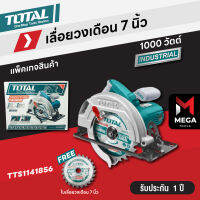 Total เลื่อยวงเดือน 7 นิ้ว (185 มม.) 1400 วัตต์ รุ่น TS1141856 (Circular Saw)