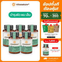 vitanature+ Biotin Zinc with Horsetail extract 5 กระปุก ไบโอติน ซิงค์ ผสมสารสกัดหญ้าหางม้า(เส้นผมแข็งแรงเงางาม)