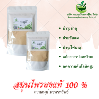 มะตูมผง ขนาด 100 กรัม สามารถนำใช้เป็นยาระบายได้ (Phuchifa_Organic)