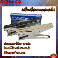 เครื่องเย็บกระดาษ แม็กเย็บกระดาษ เครื่องเย็บกระดาษ แม็ก HP-45 คละสี ที่เย็บกระดาษ รูปแบบทรงคีม เย็บได้หนา 30 แผ่น พร้อมส่ง