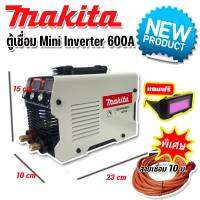 ตู้เชื่อมมินิอินเวอร์เตอร์ Makita MMA-600S แถมฟรีสายเชื่อมยาว 10 เมตร พร้อมแว่นตาออโต้