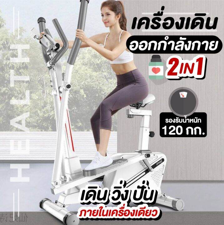 ลดทันที50-เครื่องเดินวงรี-elliptical-แบบมีที่นั่ง-all-in-one-ลู่เดินกึ่งสเต็ป-ลู่วิ่งกึ่งสเต็ป-ระบบแมกนีตรอน