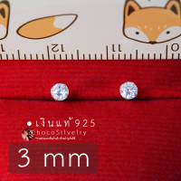 S925 3 mm ต่างหูเพชรกลมเงินแท้ เพชร CZ หนามเตย 4 มุม 4 prongs Thin Stud Earrings