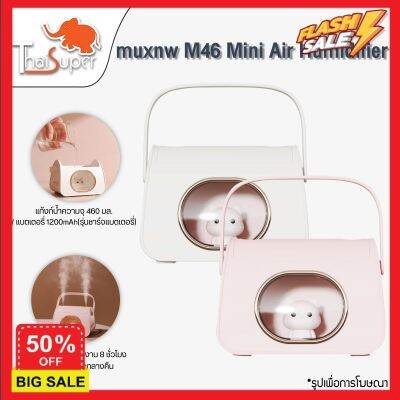 เครื่องพ่นไอน้ำ เครื่องพ่น aroma muxnw M46 Mini Air Humidifier แบบถือ อโรม่า    เครื่องเพ เครื่องพ่นไอนำ เครื่องทำความชื้น