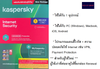 Kaspersky Internet Security (Anti-virus) สำหรับผู้ใช้ใหม่ ใช้ได้ 1 อุปกรณ์ PC, Mac, Android ใช้งาน 1 ปี