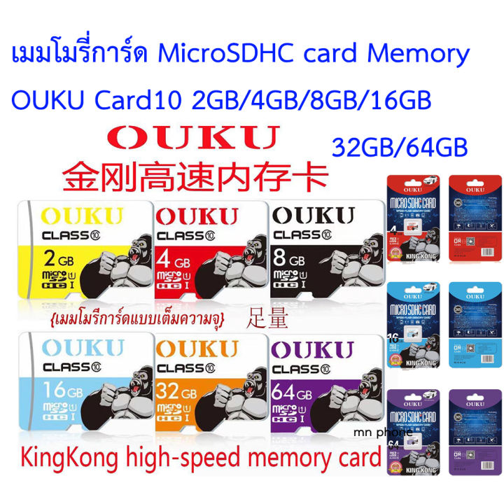 เมมโมรี่การ์ด-microsdhc-card-memory-ouku-card10-2gb-4gb-8gb-16-32gb-64gb