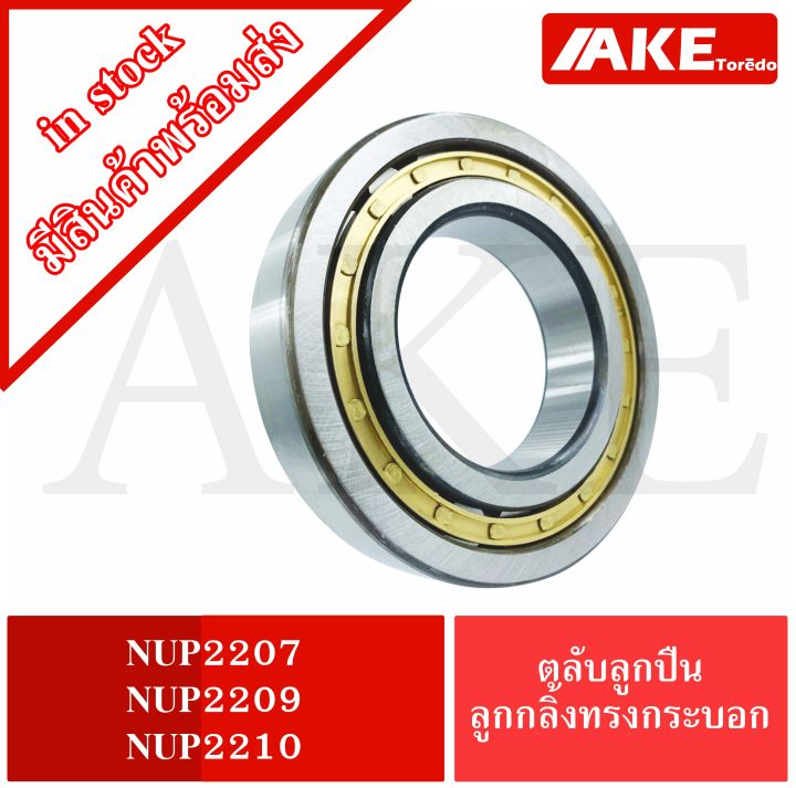 nup2207-nup2209-nup2210-ตลับลูกปืนเม็ดทรงกระบอก-cylindrical-roller-bearings-ตลับลูกปืน-nup-2201-2210-จัดจำหน่ายโดย-ake-tor-do