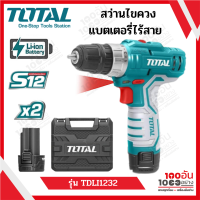 Total สว่านไขควงแบตเตอรี่ไร้สาย 12 โวลท์ ( แบต 2 ก้อน ) รุ่น TDLI1232