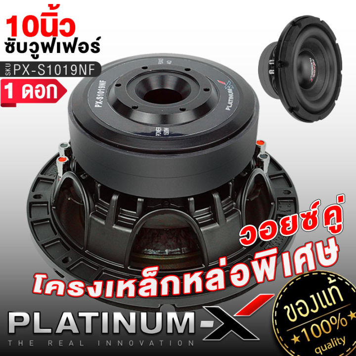 platinum-x-ดอกซับ-10นิ้ว-เหล็กหล่อโครเมี่ยม-แม่เหล็ก180-2ชั้น-หนา-40mm-วอยซ์-3-วอยซ์คู่-ซับวูฟเฟอร์-ดอกซับ-ลำโพงซับ-subwoofer-เครื่องเสียงรถยน-1019-10180