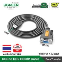 UGREEN ⚡️FLASH SALE⚡️(ราคาโปรโมชั่น) 20201 USB M to DB9 RS-232 F Cable ยาว 1.5M อะแดปเตอร์สายเคเบิลหัวแปลง USB เป็น RS232 DB9 Serial Cable