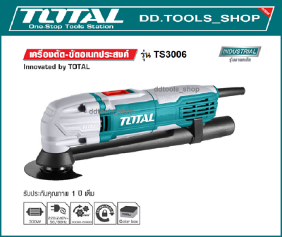 TOTAL TS3006 เครื่อง ตัด ขัด เซาะ อเนกประสงค์ เครื่องมือมัลติทูลส์ Multi-Tool 300 วัตต์ รุ่น TS-3006 เครื่องมือมัลติทูลส์อเนกประสงค์ 300 W