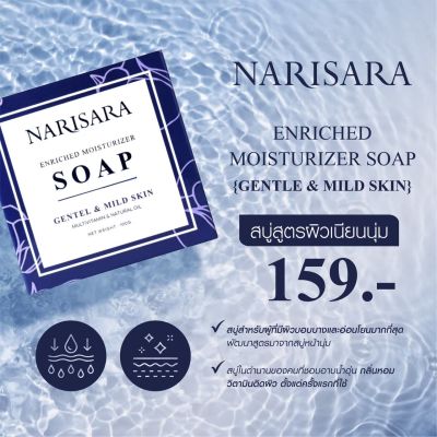 แพคเกจใหม่NARISARA SOAP สบู่นริศรา #สูตผิวเนียนนุ่ม ด้วยน้ำผึ้งและว่านหางจระเข้ Soap Soft Skin ออแกรนิคแท้100% ปลอดภัย ผิวแพ้ง่ายก็ใช้ได้ ขนาด 100 g.