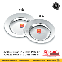 จาน จานลึก 9 นิ้ว 23x2.8 ซม. สเตนเลส พระอาทิตย์ 320823 - 1 ใบ