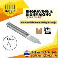 ดอกแกะสลัก (ENGRAVE) 0.2 mm. (ราคา : ดอก)