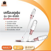 ABL เครื่องดูดฝุ่น รุ่น QH-858D กำลังไฟ 150W เครื่องดูดฝุ่นแบบไร้สาย แบบมีสาย ใช้งานในบ้าน บนรถยนต์ ดูดแรง พกพาสะดวก ทำความสะอาดง่าย