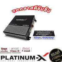 PLATINUM-X จัดชุด เพาเวอร์แอมป์ CLASS-D + ปรีแอมป์ ต่อลำโพงใช้งานได้ทันที ชุดเพาเวอร์ แอมป์รถยนต์ พาวเวอร์ ปรี เครื่องเสียงรถยนต์ 1000.1 737