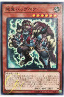 [FLOD-JP010] Gouki Bearhug (Common)