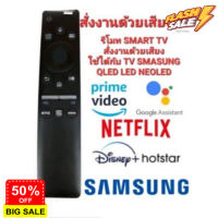 ส่งฟรีสั่งงานด้วยเสียง ปุ่มNETFLIX รีโมท SMART TV SAMSUNG ONE รีโมท SAMSUNG LED LCD QLED NEO #รีโมททีวี  #รีโมทแอร์  #รีโมท #รีโมด