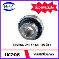 UC206 Bearing Units ตลับลูกปืนตุ๊กตา UC 206 ( เพลา 30  มม. ) จำนวน 1 ตลับ  จัดจำหน่ายโดย Apz สินค้ารับประกันคุณภาพ