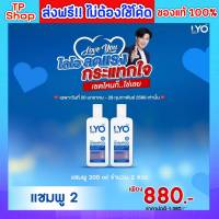 LYO SHAMPOO - ไลโอ แชมพู 2 ขวด ของแท้ ส่งฟรี!! (200ml.)  by หนุ่ม  กรรชัย แชมพูลดผมร่วง บาง ศรีษะล้าน