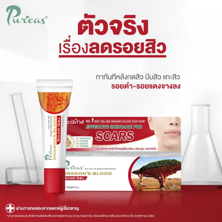 แพ็คคู่-puricas-scar-gel-8g-x-2pcs-เพียวริก้าส์-เจลลดรอยแผลเป็น-ลดรอยดำ-รอยแดงจากสิว