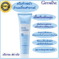 Super Sale?กิฟารีนครีมล้างหน้าเนื้อนุ่มอ่อนโยนต่อผิวหน้า/รหัส11001/ปริมาณ85กรัม/จำนวน1หลอด?RamJai