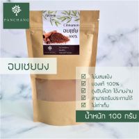 อบเชย ป่น ผงอบเชย 100 กรัม  ถุงซิบล๊อก