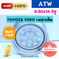 กระทะผ่า 6.50x14 นิ้ว 5รู (เพลาเดิม) TOYOTA VIGO ยี่ห้อ ATW ?(ราคาต่อ1วง)?ออกแบบโดยผู้เชี่ยวชาญจากเยอรมัน มีของพร้อมส่ง