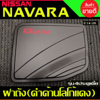 ครอบฝาถังน้ำมัน สีดำด้านโลโก้แดง รุ่น4ประตูแคบตัวเตี้ย NAVARA 2014 2015 2016 2017 2018 2019 2020 (A)