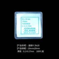 Yingke ฝาปิดสไลด์กล้องจุลทรรศน์สี่เหลี่ยมขนาด20X20มม. 100ชิ้น/กล่องสำหรับเตรียมตัวอย่าง