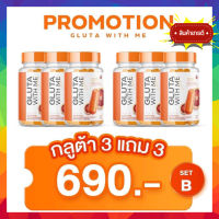 3แถม3 ((ของเเท้?  ส่งฟรี)) กลูต้าวิตมี กลูต้าส้มเลือด Gluta with me กลูต้าwithme 1กระปุก 20เม็ด