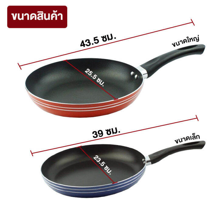 newyorkbigsale-กระทะเทฟล่อน-กระทะ-nonstick-กระทะก้นแบน-y1360-y1361