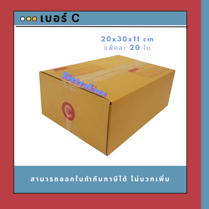 กล่องไปรษณีย์ราคาถูก-จากโรงงาน-กล่องพัสดุ-เบอร์-00-e-20ใบ