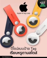 AirTag Silicone Loop เคส AirTag เคสป้องกัน ป้องกันการตก ง่ายต่อการพกพา ป้องกันฝุ่น