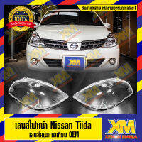 [XENONMANIA] เลนส์ไฟหน้า กรอบเลนส์ไฟหน้า Nissan Tiida ไฟหน้า ไฟหน้ารถยนต์ โคมไฟหน้ารถยนต์ นิสสัน ทีด้าร์  (มีหน้าร้านมีบริการติดตั้ง)