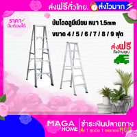 ส่งฟรี!! บันไดอลูมีเนียม หนา 1.5 mm หนา รุ่น NEWCON มียางรองกันลื่น ผลิตจากอลูมิเนียมคุณภาพ แข็งแรง น้ำหนักเบา เคลื่อนย้ายสะดวก