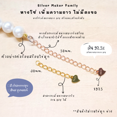 SM โซ่เพิ่มความยาว ไม่มีตะขอ ลายหัวใจ / อะไหล่เงินแท้ อุปกรณ์งานฝีมือ Diy สร้อยคอโซ่ สร้อยเงิน สร้อยข้อมือ เงินแท้ 92.5