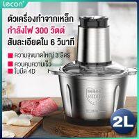 เครื่องบด-สับ ไฟฟ้า โถสแตนเลส เครื่องบดสับ เครื่องบดสับ เครื่องผสมอาหาร 2/3 ลิตร by Starlive Technology