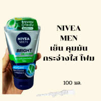 NIVEA นีเวีย เมน ไบรท์ ออยล์ เคลียร์ เฟซ โฟม โฟมล้างหน้าสำหรับผู้ชาย คุมมัน สูตรเย็น รูขุมขน กระชับ ผิวกระจ่างใส 100 มล.