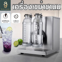 เครื่องเขย่าชานม หัวคู่ สแตนเลส (Stainless Steel) เครื่องเชคชาไข่มุก เครื่องเชค ที่เชคเครื่องดื่ม แถมฟรี! แก้วเชค2ใบ