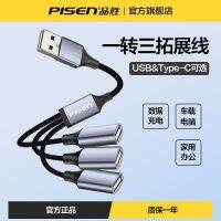 Pinsheng Car ตัวขยาย Usb หนึ่งลากสามสี่ในรถยนต์เต้ารับอินเตอร์เฟซที่อ่านได้ดิสก์ U รถสายข้อมูล