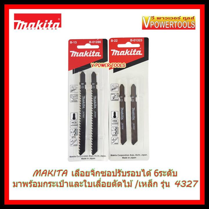 makita-เลื่อยจิ๊กซอปรับรอบได้-6ระดับ-พร้อมใบจิ๊กซอ-ตัดไม้-ตัดเหล็ก-รุ่น-4327-มาพร้อมกระเป๋าใบใหญ่-จำนวนจำกัด-หรือว่าสินค้าจะหมด