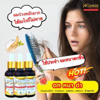 Winny Hair Serum เซรั่มบำเข้มข้น รุงรากผม ชุด 3ขวด กระตุ้นผมเกิดใหม่ โคนผมแข็งแรง ผมร่วงน้อยลง ขนาด 30ml มีของพร้อมส่ง