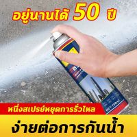 ขายถูก อยู่นานได้ 50 ปี สเปรย์กันรั่ว สเปรย์กันน้ำรั่วซึม สเปรอุดรอยรั่ว 360° ไม่มีมุมตัน สเปร์อุดรูรั่ว 700ml (ลด++) กันซึม กันรั่ว หลังคารั่ว น้ำรั่ว