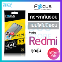 ฟิล์มกระจกใส ไม่เต็มจอ Focus สำหรับ Redmi 9 9A 9T 10 10(2022) 10A 10C 12 12C Note10/10s/10(5G) Note11/11Pro/11Pro5G/11s Note12/12(5G)/12Pro(5G)/12ProPlus(5G) A1 A2Plus GO